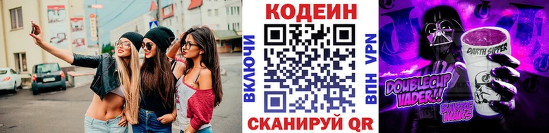 Codein Purple Drank  где купить   это состав  Красный Холм 